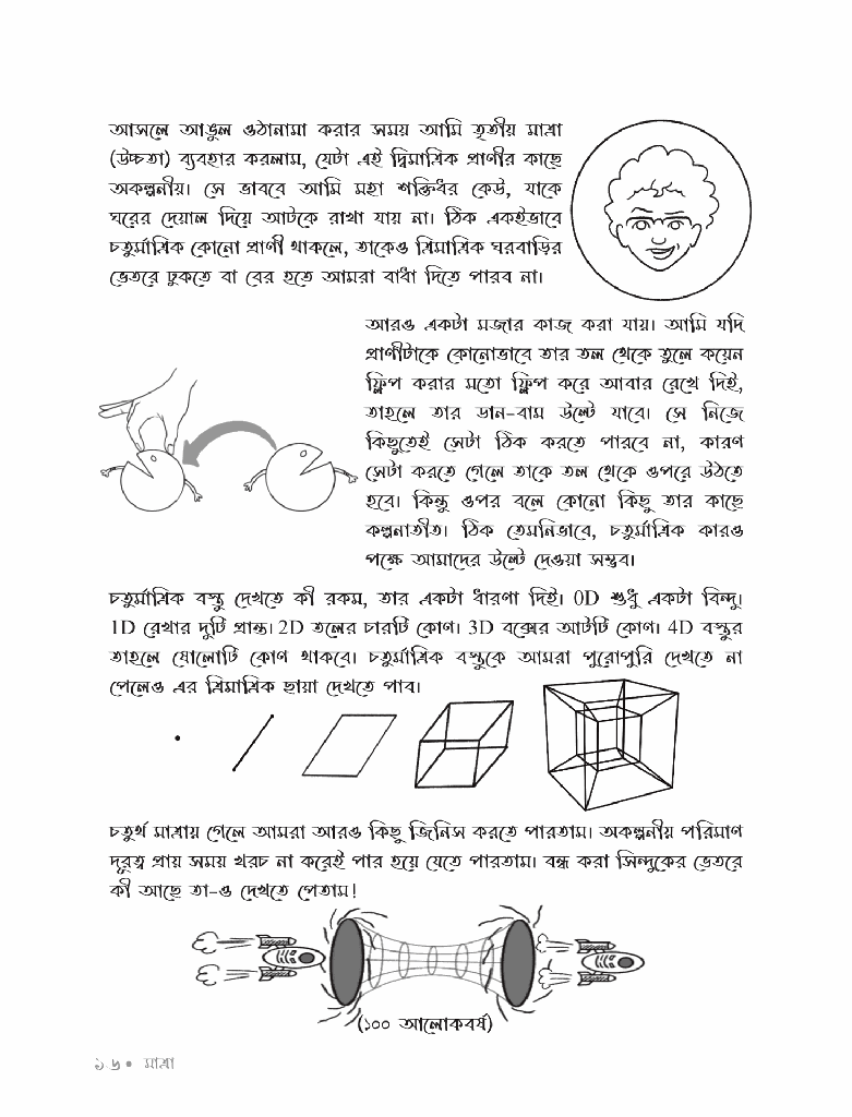 অ পদার্থবিজ্ঞান13.jpg