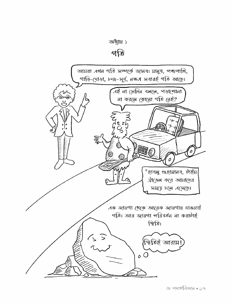 অ পদার্থবিজ্ঞান14.jpg