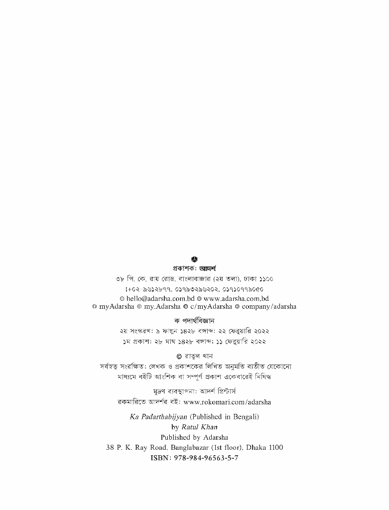 ক পদার্থবিজ্ঞান2.jpg