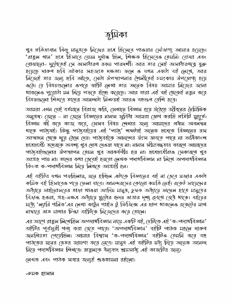 ক পদার্থবিজ্ঞান5.jpg