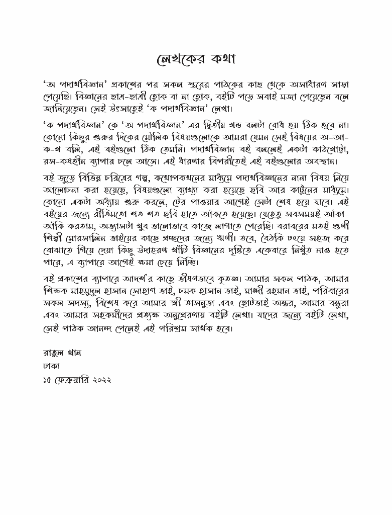 ক পদার্থবিজ্ঞান6.jpg