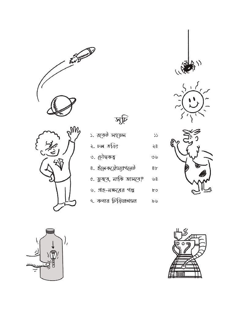 ক পদার্থবিজ্ঞান7.jpg