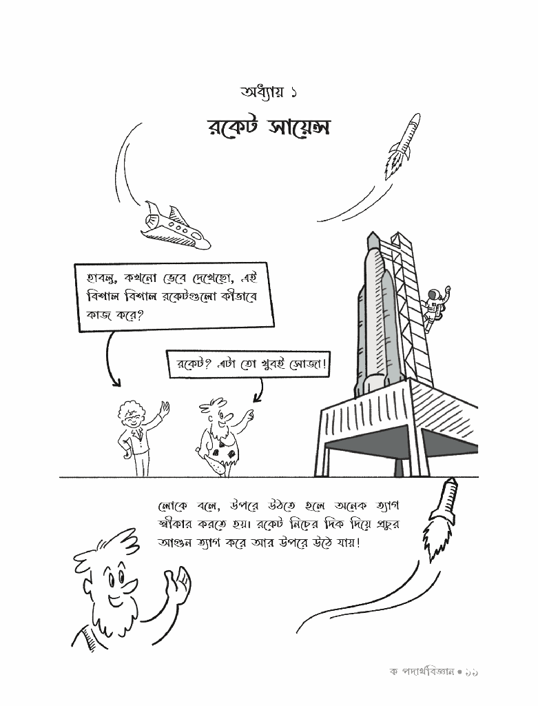 ক পদার্থবিজ্ঞান8.jpg