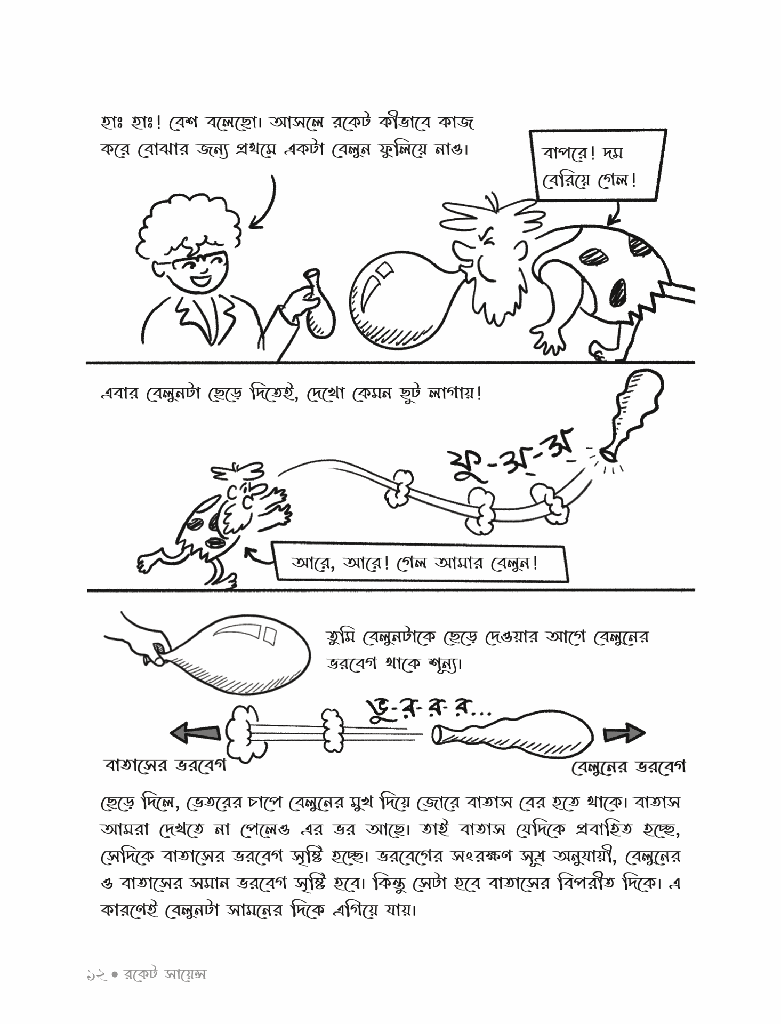 ক পদার্থবিজ্ঞান9.jpg