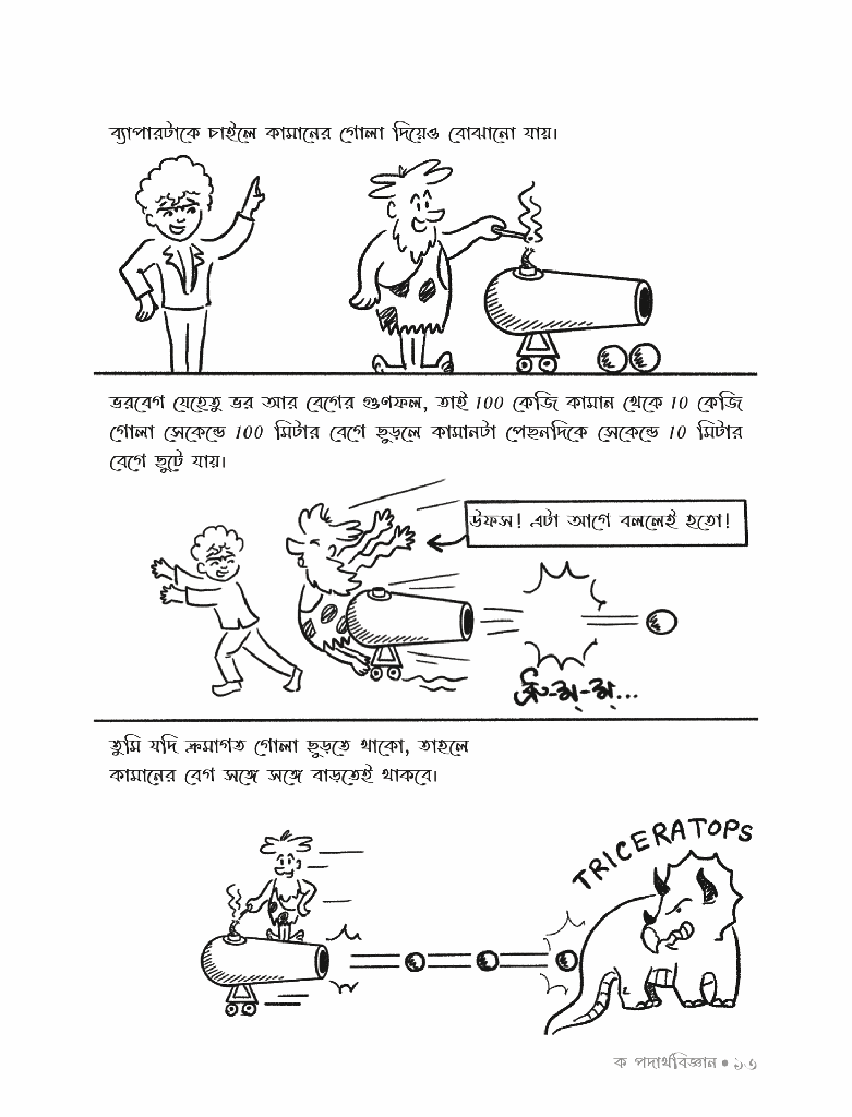 ক পদার্থবিজ্ঞান10.jpg