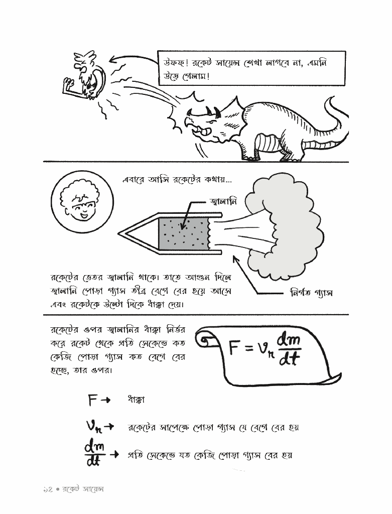 ক পদার্থবিজ্ঞান11.jpg