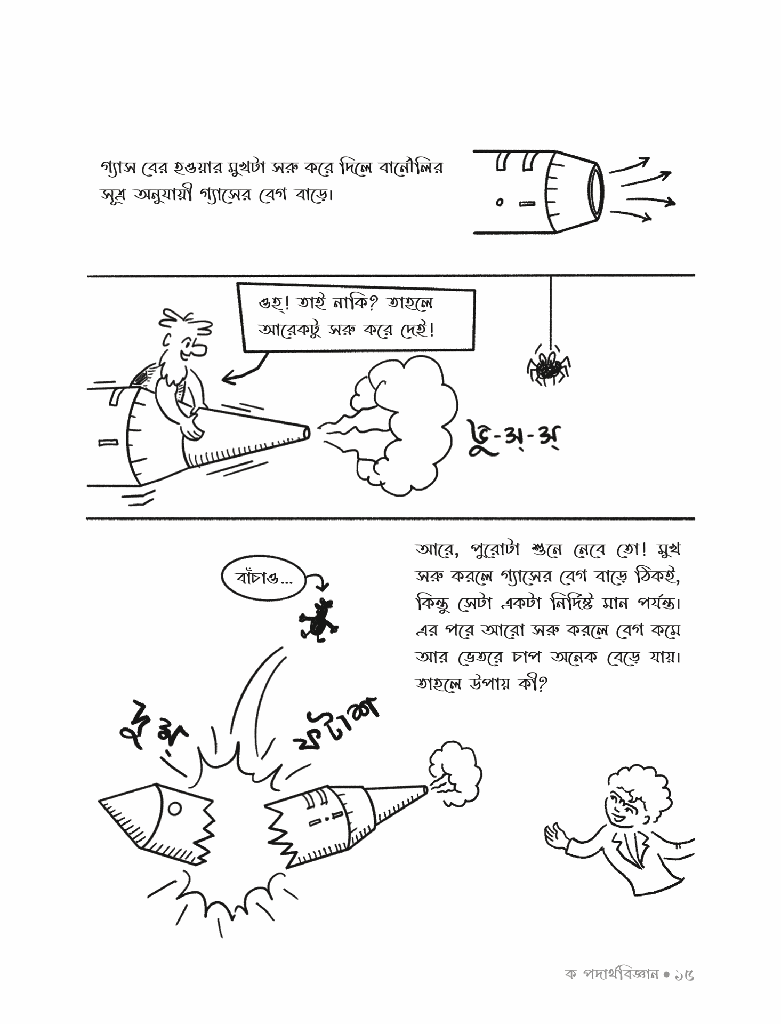 ক পদার্থবিজ্ঞান12.jpg