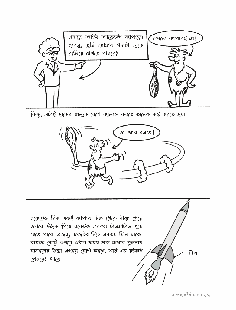 ক পদার্থবিজ্ঞান14.jpg