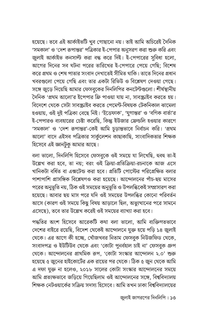 জুলাই জাগরণের দিনলিপি9.jpg
