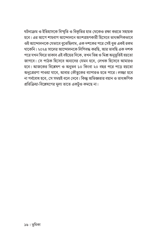 জুলাই জাগরণের দিনলিপি12.jpg