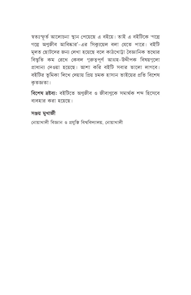 রোগ জীবাণুর গল্প9.jpg