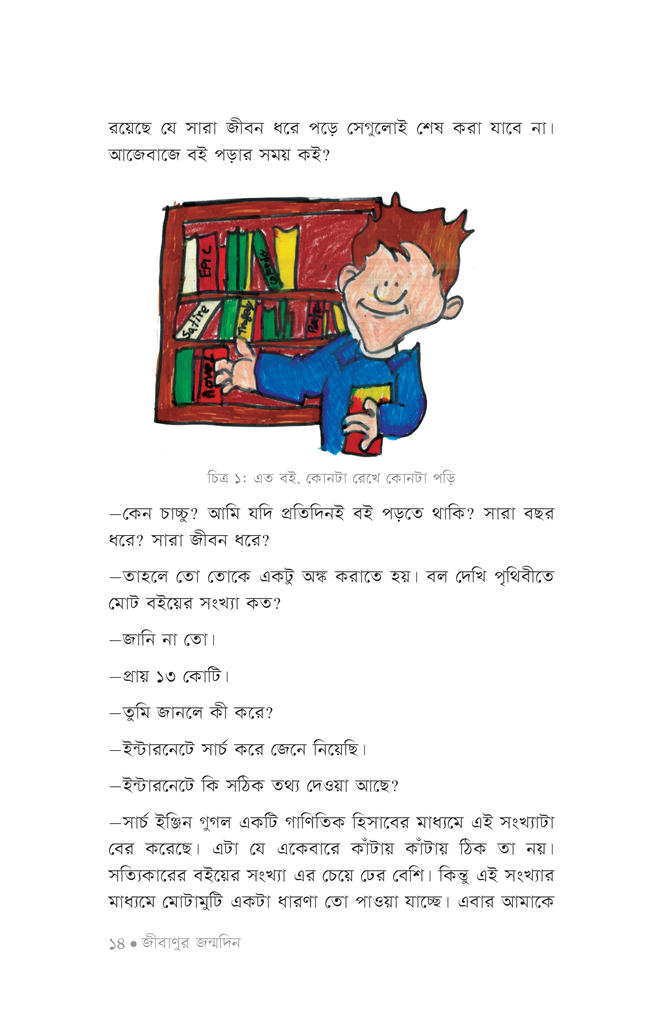 রোগ জীবাণুর গল্প11.jpg