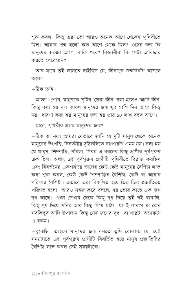 রোগ জীবাণুর গল্প13.jpg