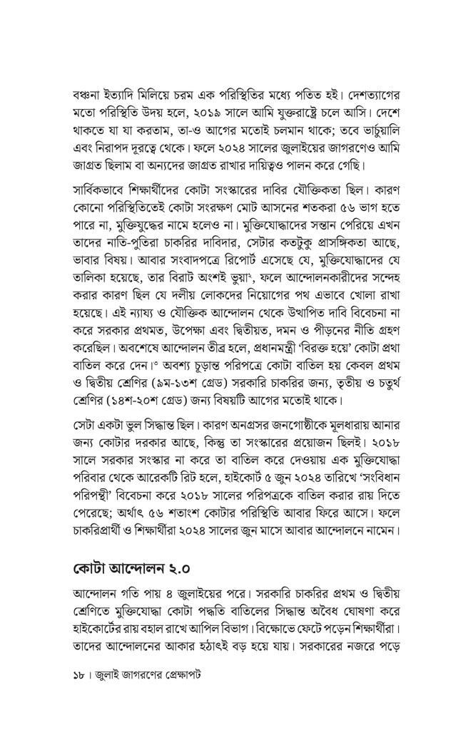 জুলাই জাগরণের দিনলিপি14.jpg
