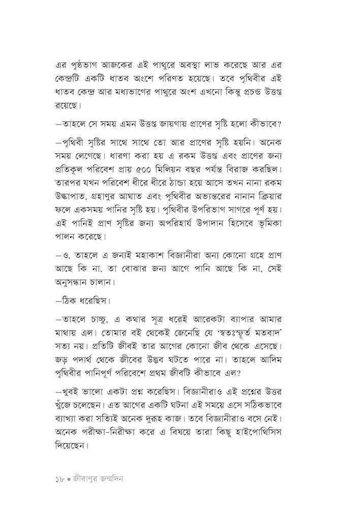 রোগ জীবাণুর গল্প15.jpg