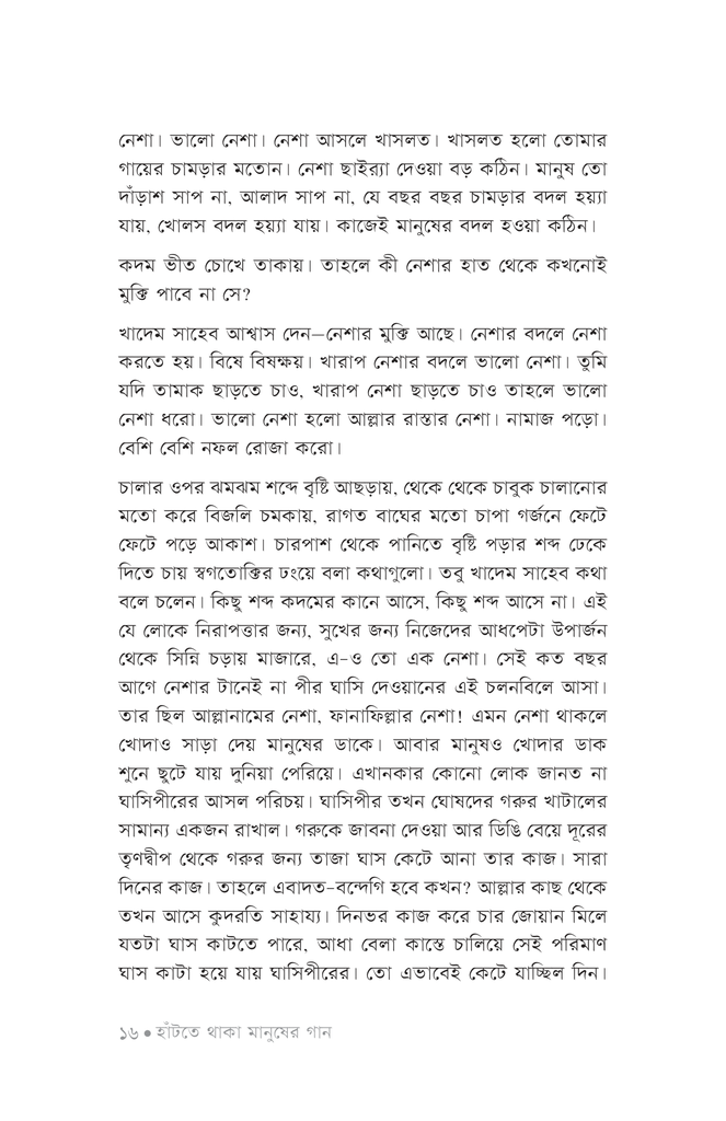 হাঁটতে থাকা মানুষের গান13.jpg