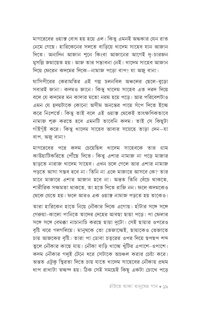 হাঁটতে থাকা মানুষের গান16.jpg