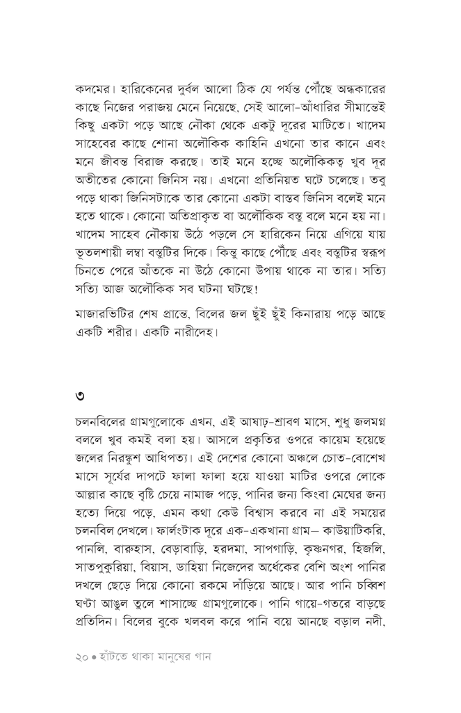 হাঁটতে থাকা মানুষের গান17.jpg