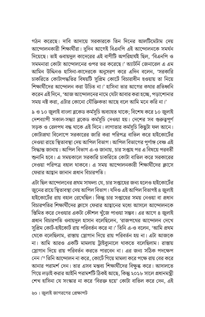 জুলাই জাগরণের দিনলিপি16.jpg