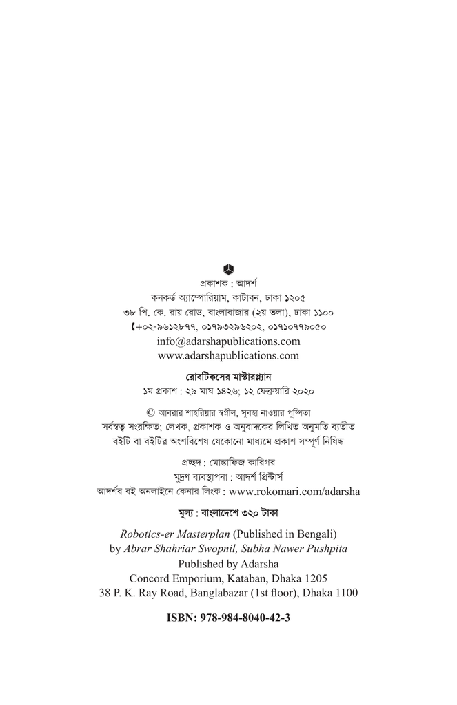 রোবটিকসের মাস্টারপ্ল্যান2.jpg