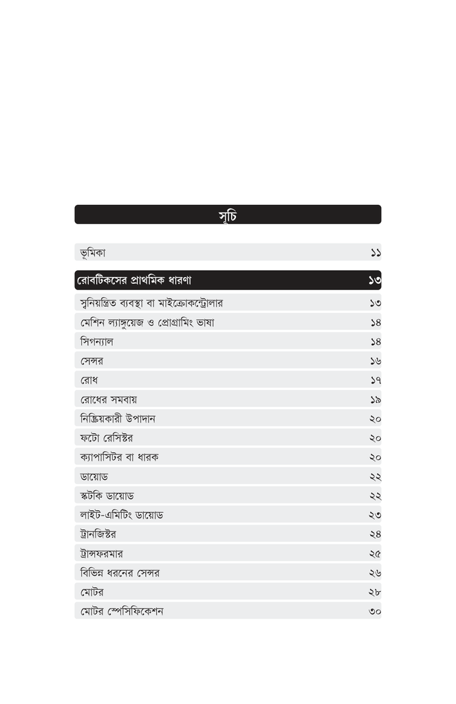 রোবটিকসের মাস্টারপ্ল্যান4.jpg