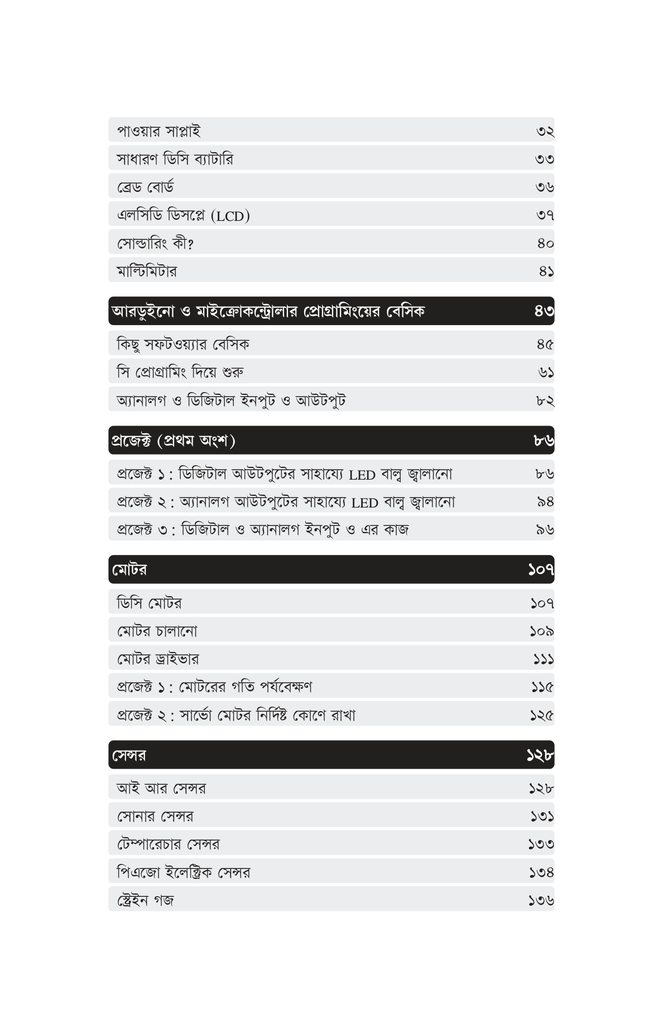 রোবটিকসের মাস্টারপ্ল্যান5.jpg