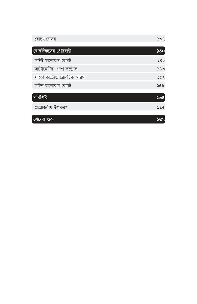 রোবটিকসের মাস্টারপ্ল্যান6.jpg