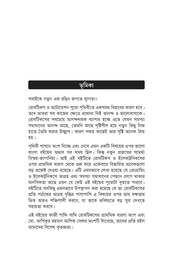 রোবটিকসের মাস্টারপ্ল্যান7.jpg