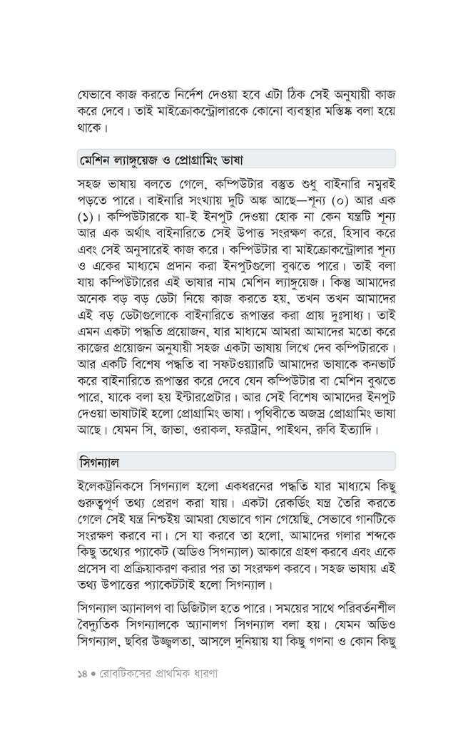 রোবটিকসের মাস্টারপ্ল্যান10.jpg