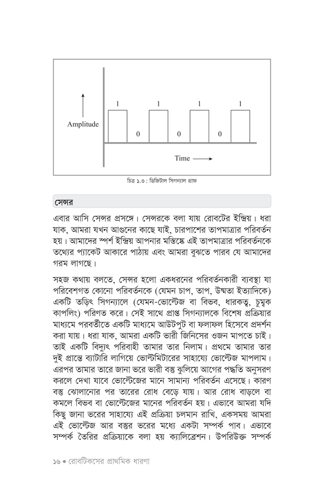 রোবটিকসের মাস্টারপ্ল্যান12.jpg