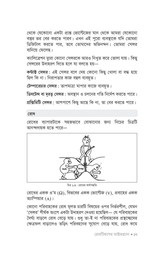 রোবটিকসের মাস্টারপ্ল্যান13.jpg