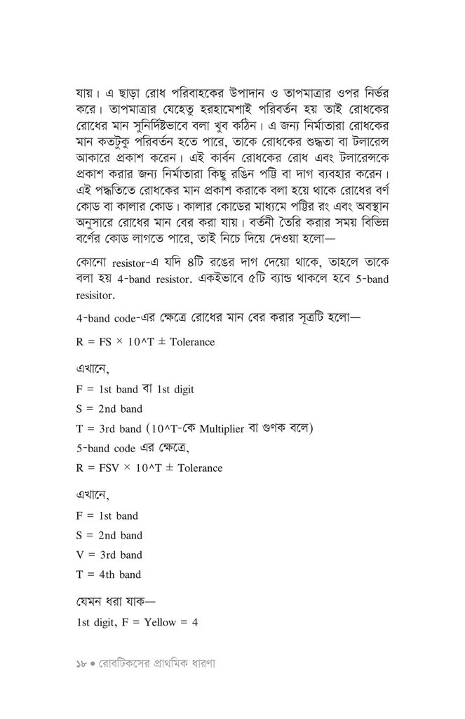 রোবটিকসের মাস্টারপ্ল্যান14.jpg