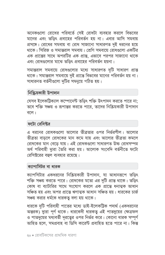 রোবটিকসের মাস্টারপ্ল্যান16.jpg