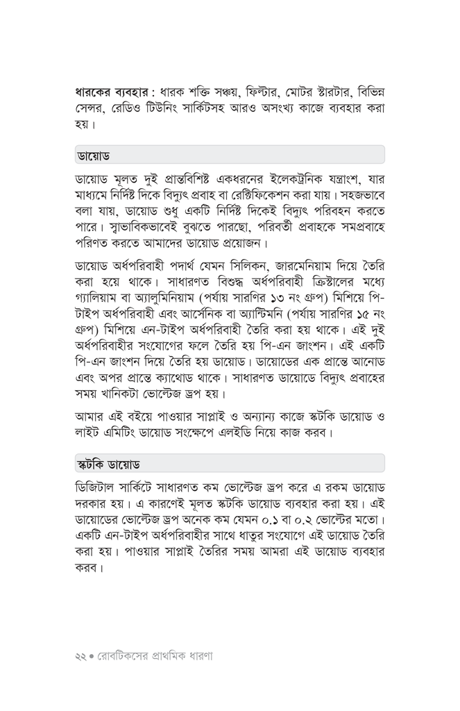 রোবটিকসের মাস্টারপ্ল্যান18.jpg