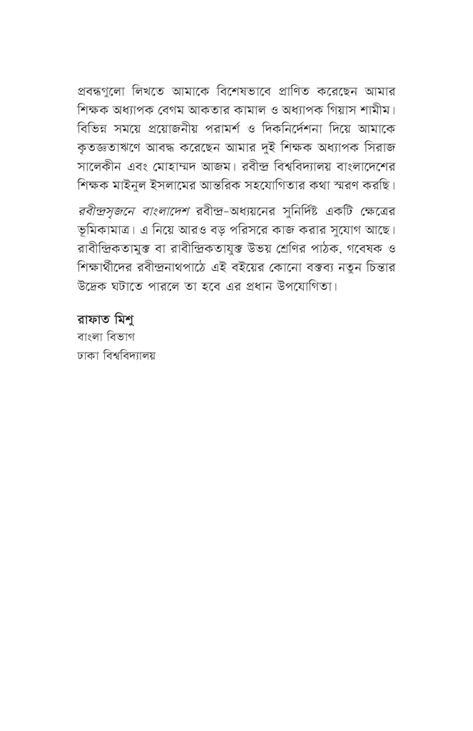 রবীন্দ্রসৃজনে বাংলাদেশ8.jpg