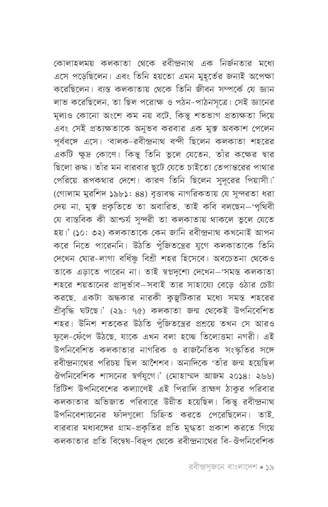 রবীন্দ্রসৃজনে বাংলাদেশ15.jpg