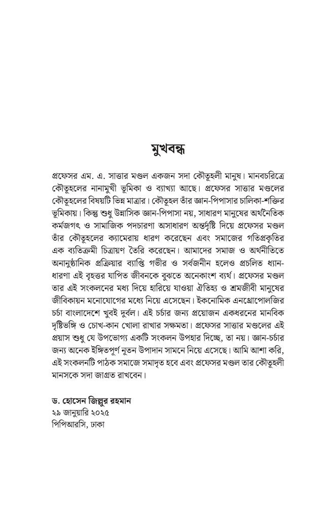 প্রান্তজনের অর্থনীতি4.jpg