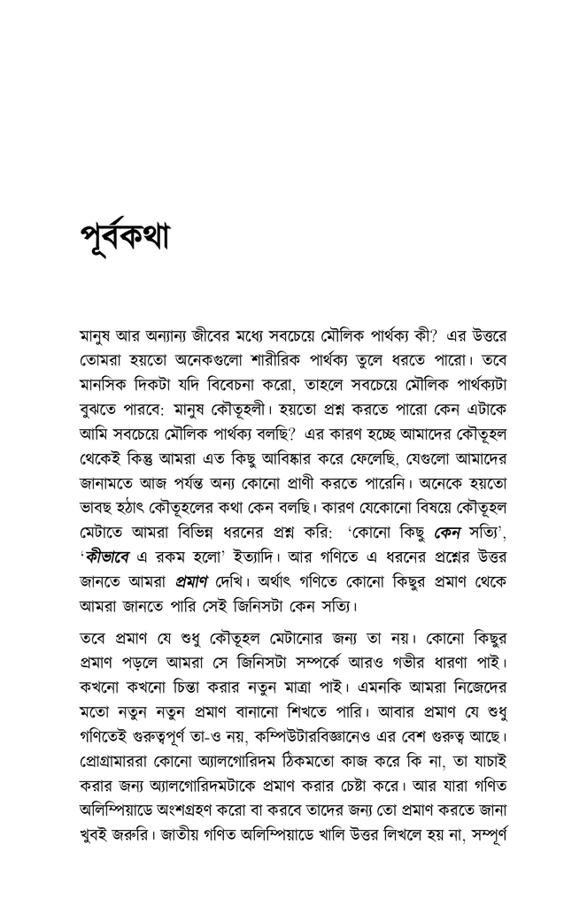 প্রমাণ করো যে...6.jpg