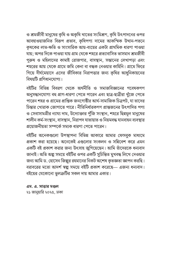 প্রান্তজনের অর্থনীতি6.jpg