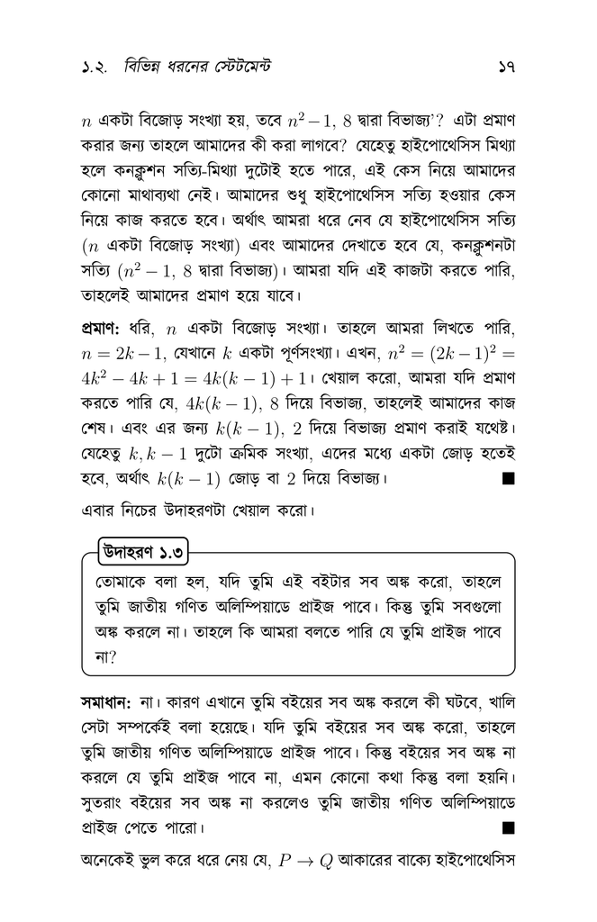 প্রমাণ করো যে...13.jpg