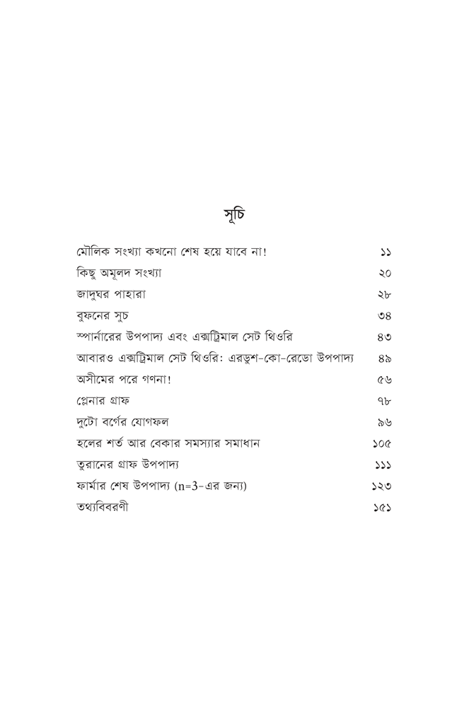 আরও কিছু প্রমাণ করো যে...4.jpg