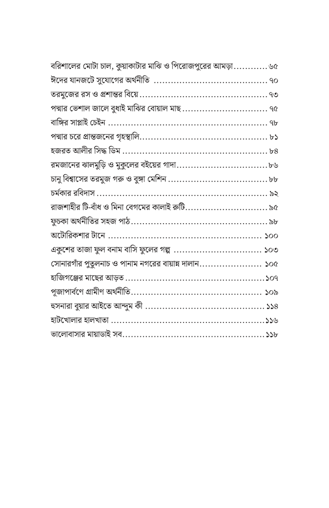 প্রান্তজনের অর্থনীতি8.jpg