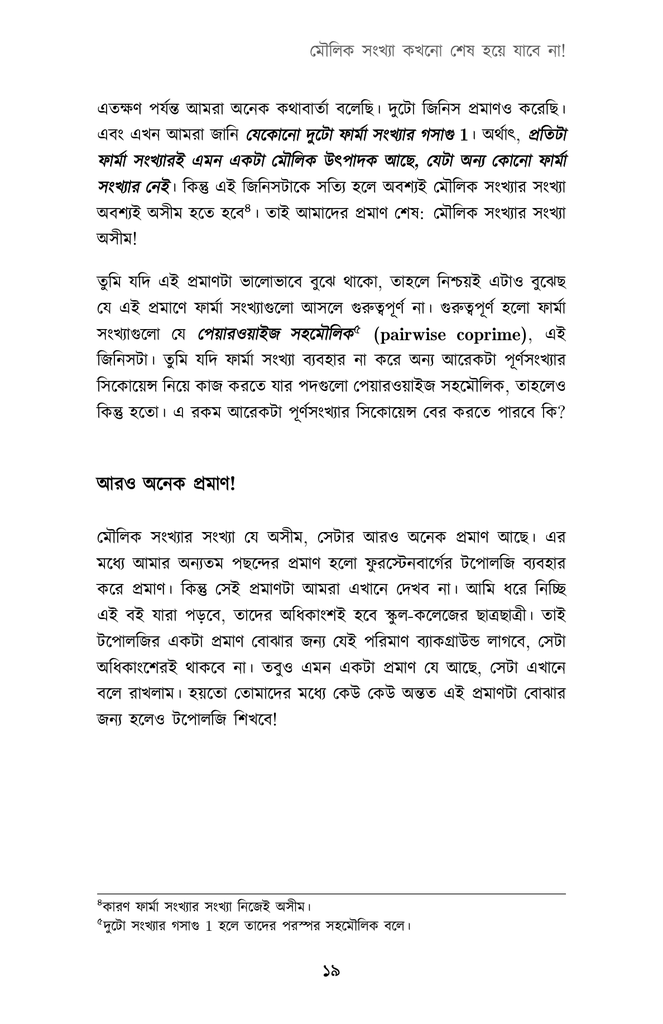 আরও কিছু প্রমাণ করো যে...15.jpg