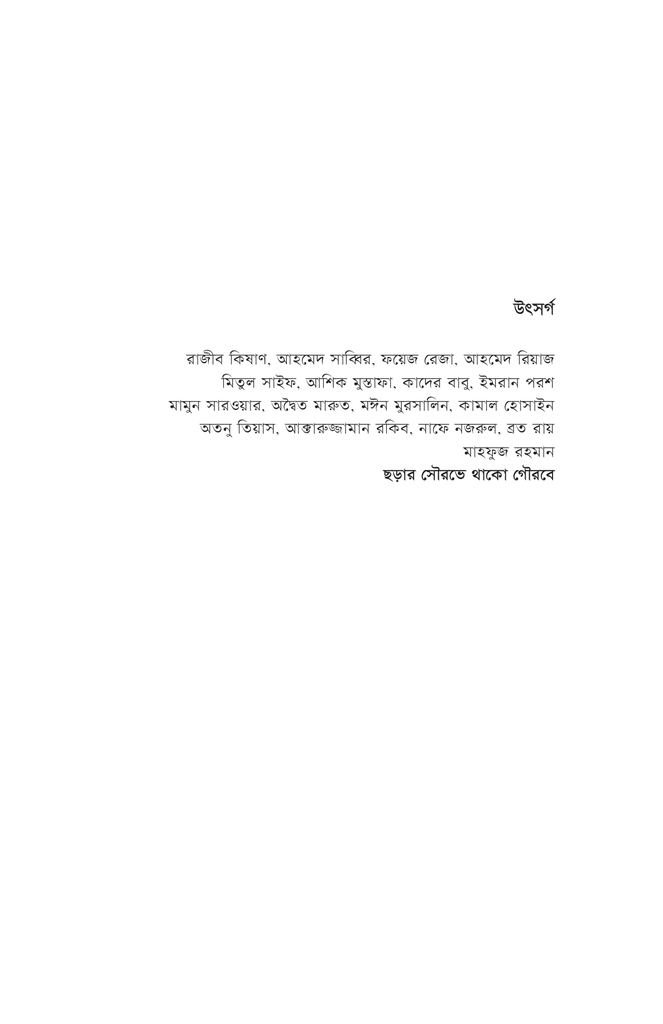 নির্বাচিত ছড়া3.jpg