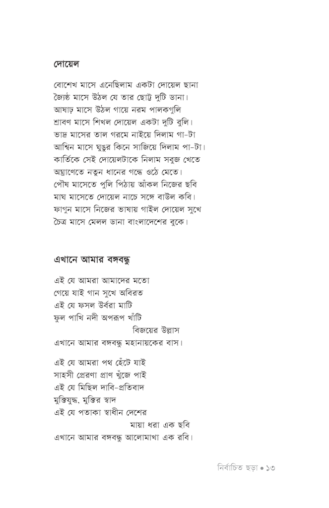 নির্বাচিত ছড়া8.jpg