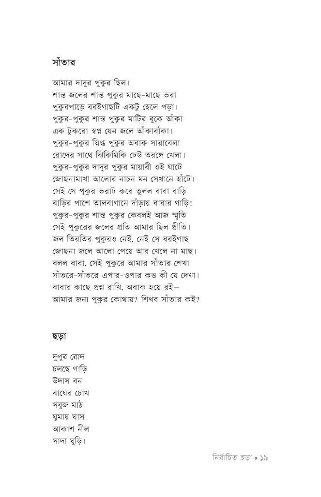 নির্বাচিত ছড়া14.jpg