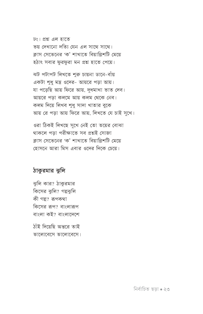 নির্বাচিত ছড়া18.jpg