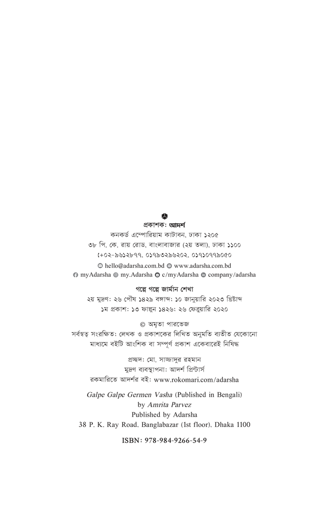 গল্পে গল্পে জার্মান শেখা2.jpg