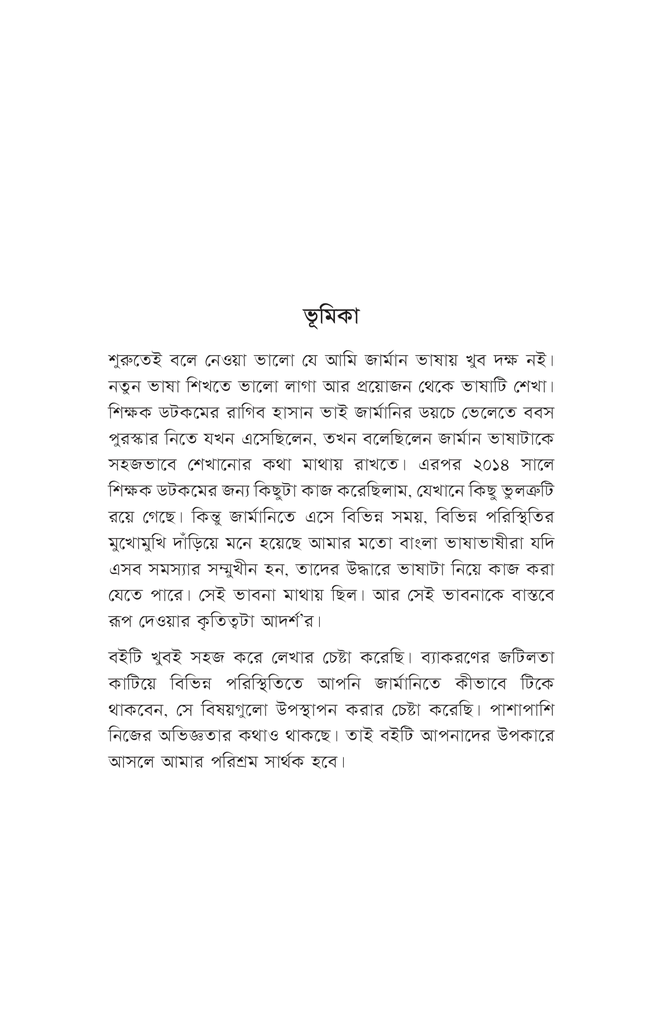 গল্পে গল্পে জার্মান শেখা4.jpg