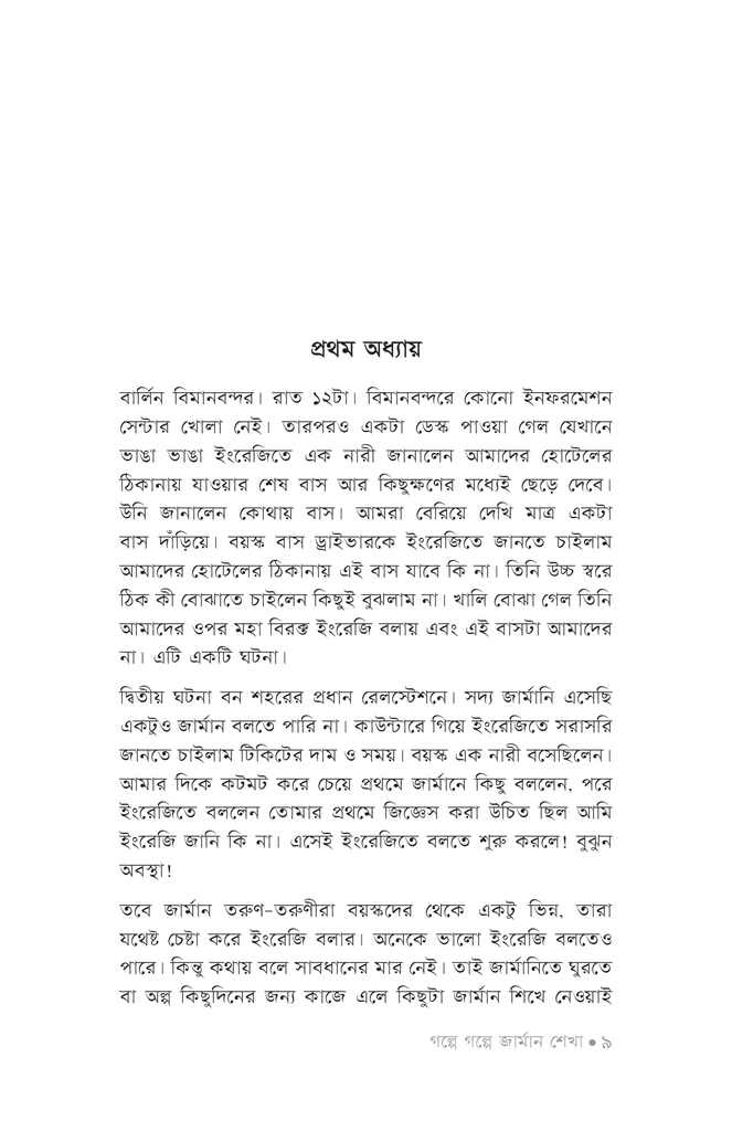 গল্পে গল্পে জার্মান শেখা5.jpg